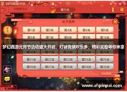 梦幻西游元宵节活动盛大开启，灯谜竞猜欢乐多，精彩奖励等你来拿