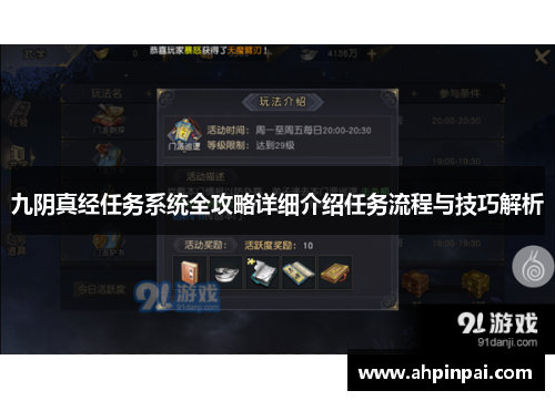 九阴真经任务系统全攻略详细介绍任务流程与技巧解析