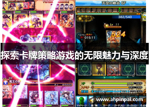 探索卡牌策略游戏的无限魅力与深度