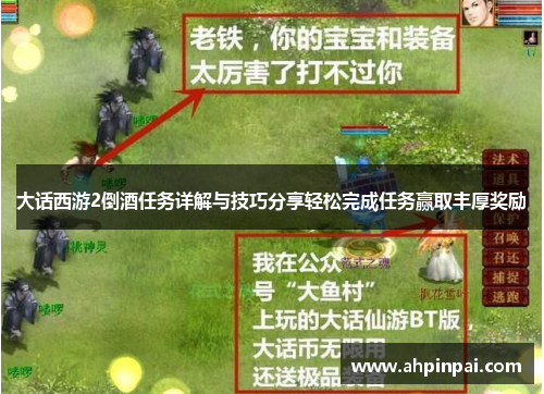 大话西游2倒酒任务详解与技巧分享轻松完成任务赢取丰厚奖励