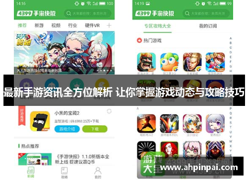 最新手游资讯全方位解析 让你掌握游戏动态与攻略技巧