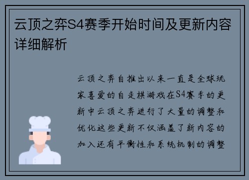 云顶之弈S4赛季开始时间及更新内容详细解析