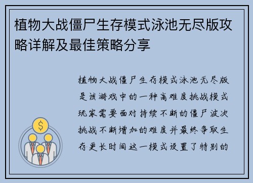 植物大战僵尸生存模式泳池无尽版攻略详解及最佳策略分享