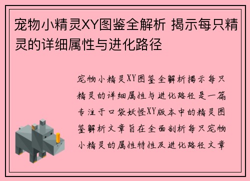 宠物小精灵XY图鉴全解析 揭示每只精灵的详细属性与进化路径