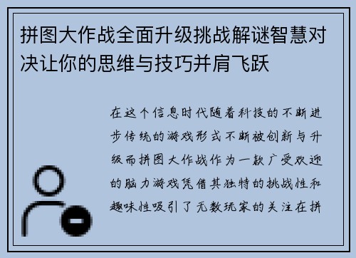 拼图大作战全面升级挑战解谜智慧对决让你的思维与技巧并肩飞跃